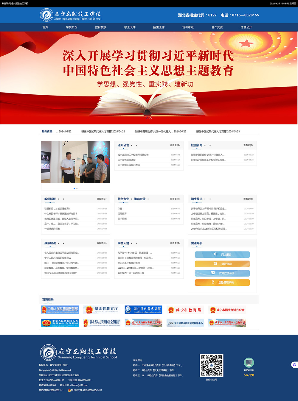 咸寧龍翔索道工程技工學校.jpg